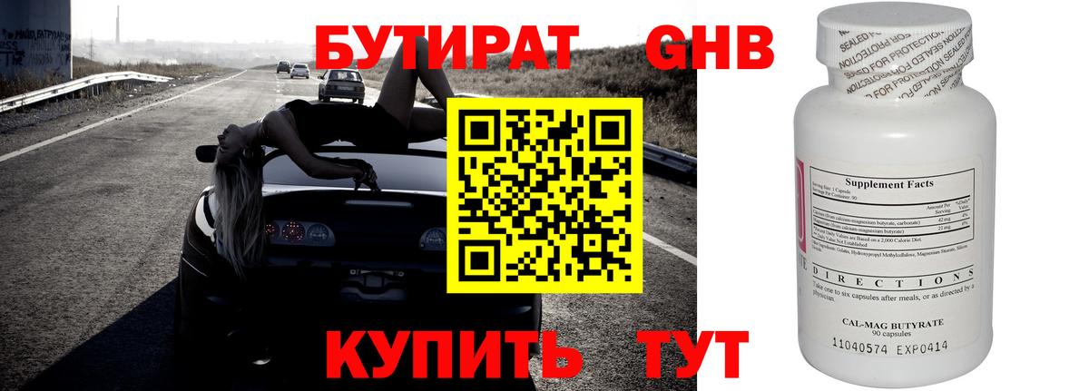Красноуфимск  БУТИРАТ вода  Вход с VPN 