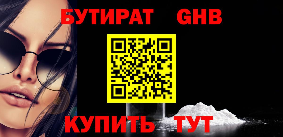 Бутират оксана Красноуфимск