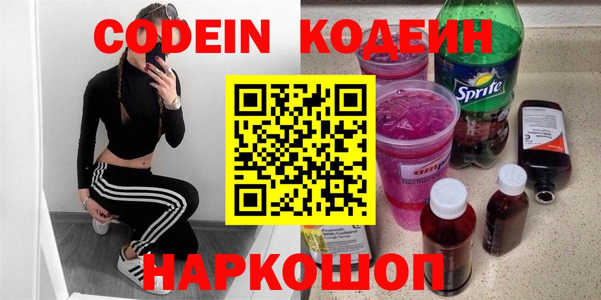 Красноуфимск  Кодеиновый сироп Lean напиток Lean (лин)  Кодеиновый сироп Lean напиток Lean (лин)  Вход с VPN 