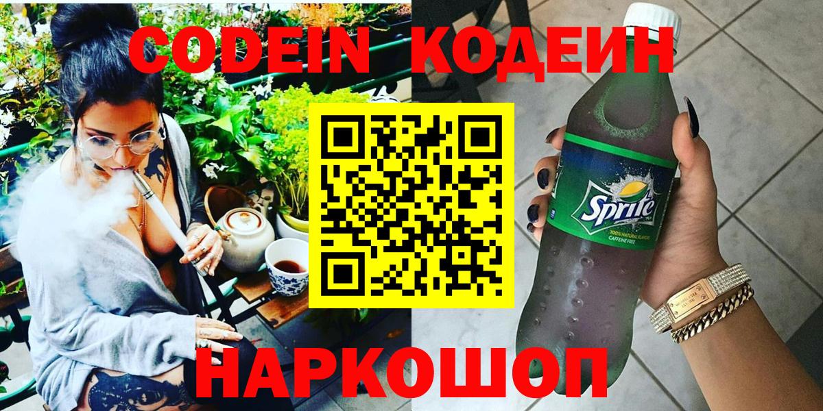 Кодеиновый сироп Lean Purple Drank Красноуфимск