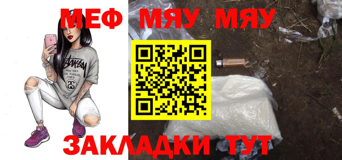 МЕФ мука  купить  цена  Красноуфимск  Вход с VPN  Меф 