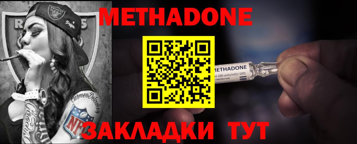 Красноуфимск  Метадон мёд  Вход с VPN  Метадон methadone 