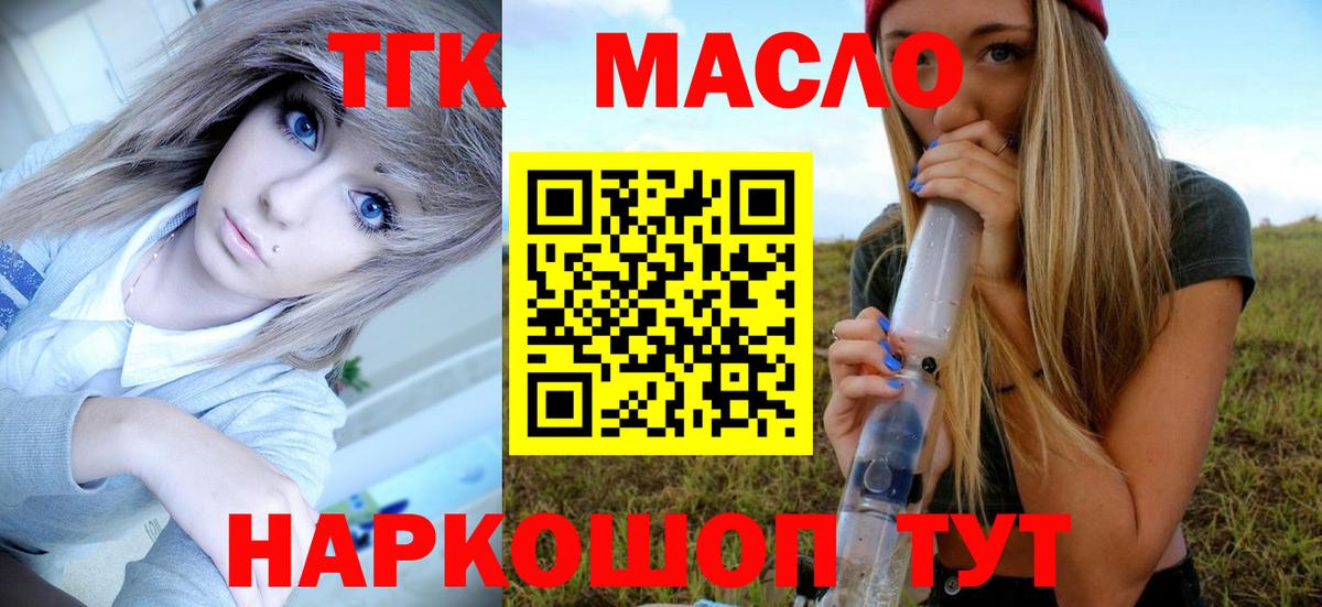 Красноуфимск  Дистиллят ТГК гашишное масло  что такое   Вход с VPN 